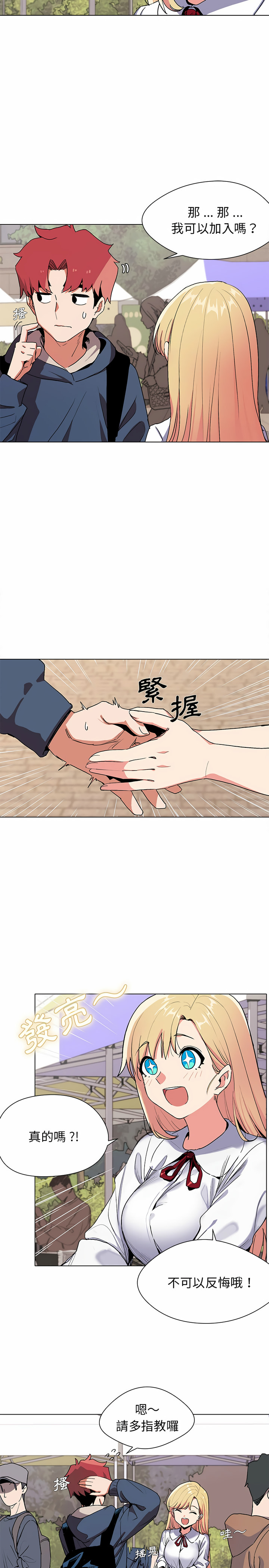 大學生活就從社團開始 第1章 第13页