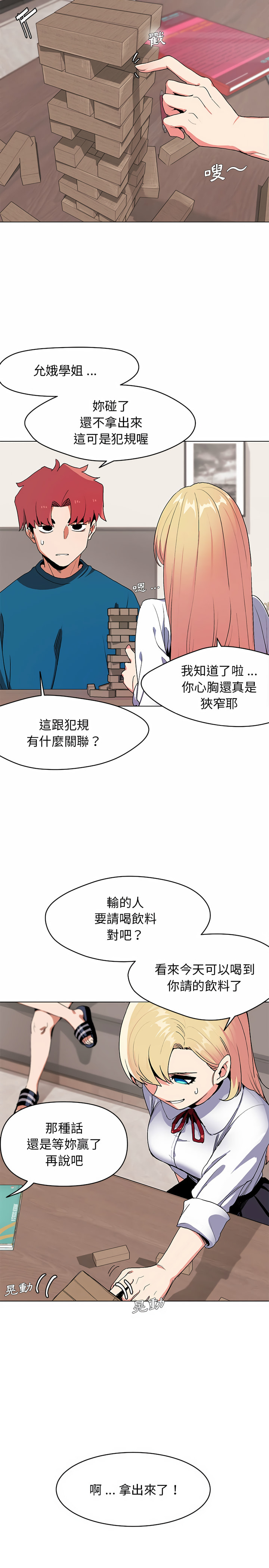 大學生活就從社團開始 第1章 第17页