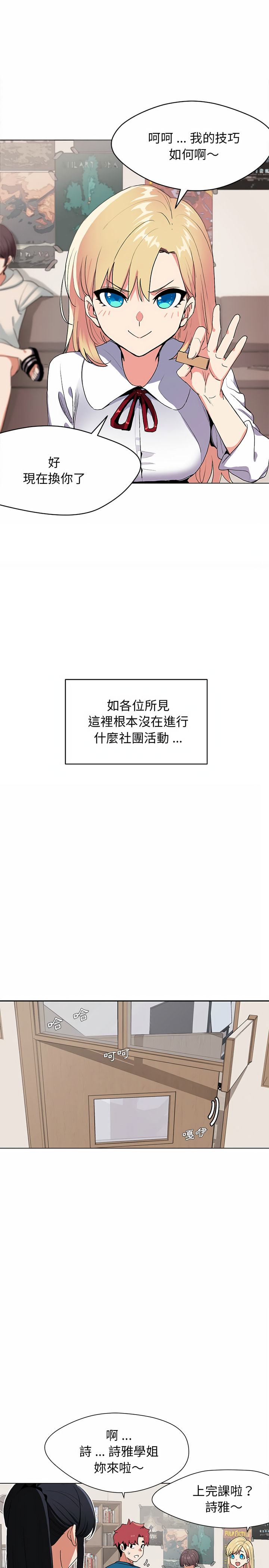 大學生活就從社團開始 第1章 第18页
