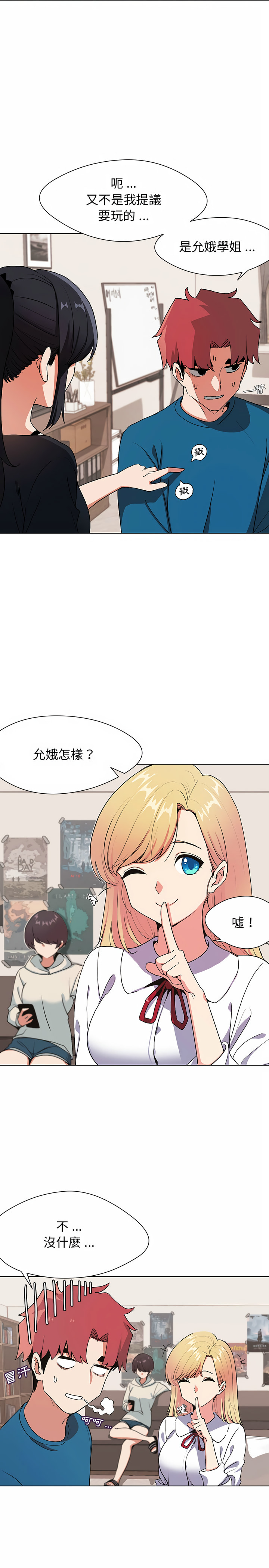 大學生活就從社團開始 第1章 第21页