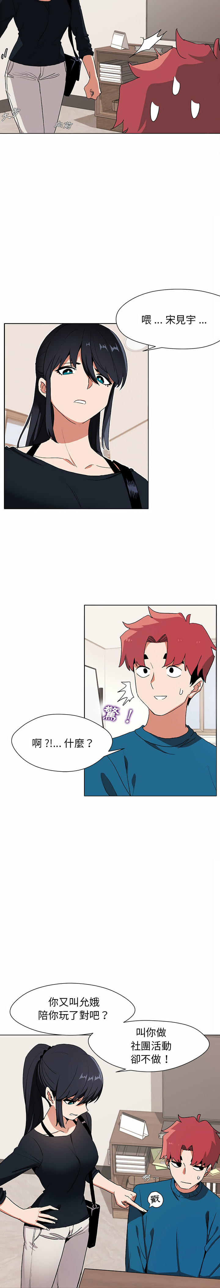 大學生活就從社團開始 第1章 第20页