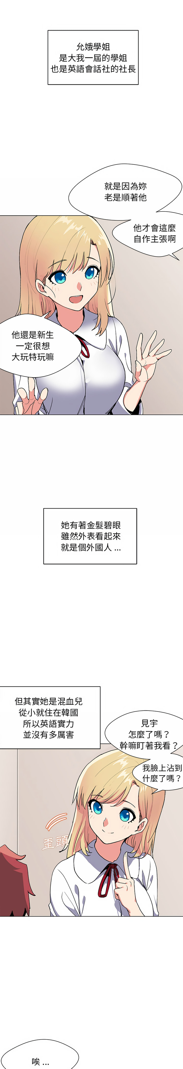大學生活就從社團開始 第1章 第23页