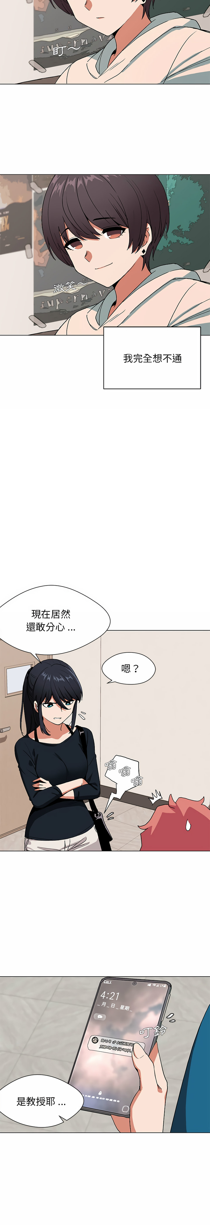 大學生活就從社團開始 第1章 第27页