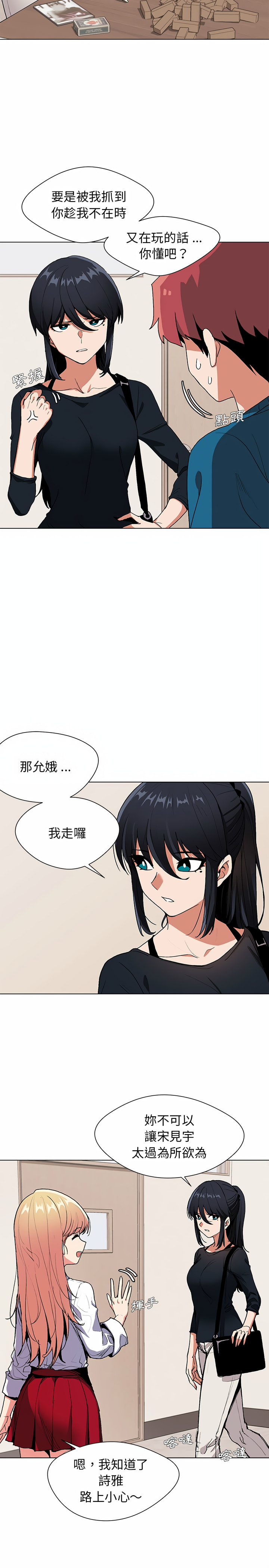 大學生活就從社團開始 第1章 第29页