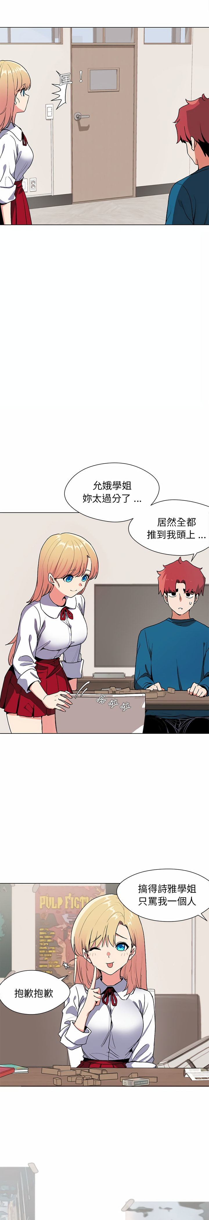 大學生活就從社團開始 第1章 第30页