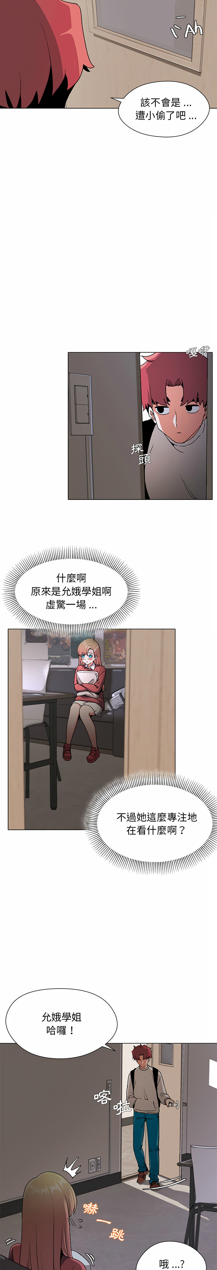 大學生活就從社團開始 第1章 第33页