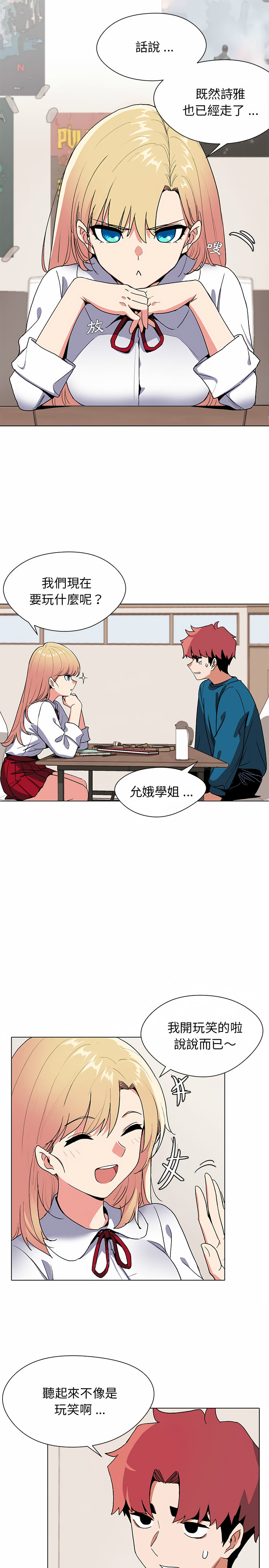 大學生活就從社團開始 第1章 第31页
