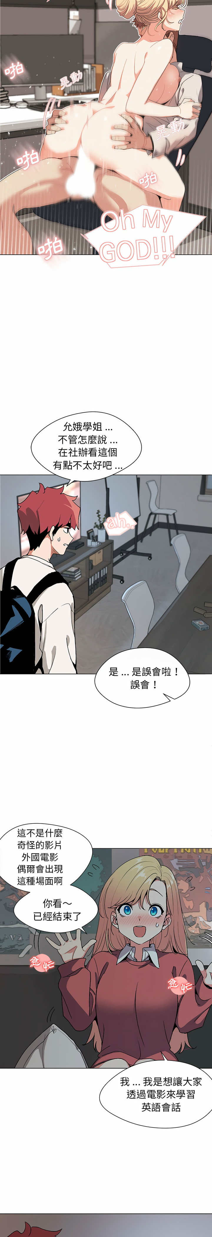 大學生活就從社團開始 第1章 第35页