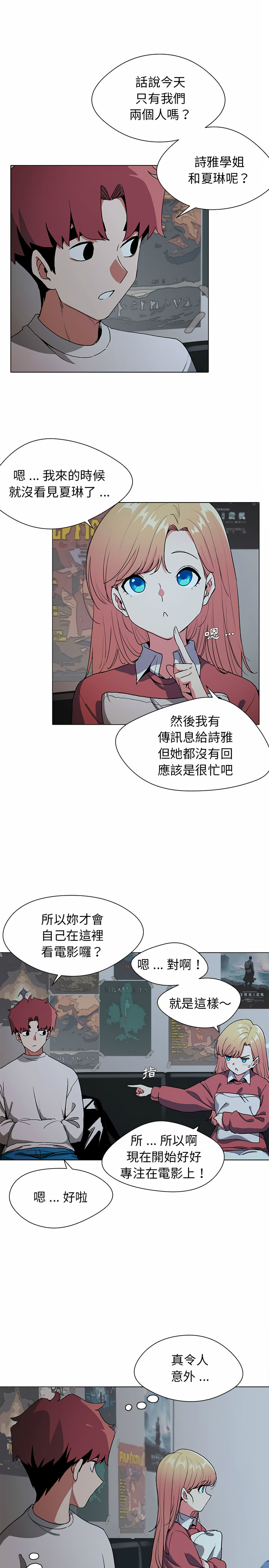 大學生活就從社團開始 第1章 第37页