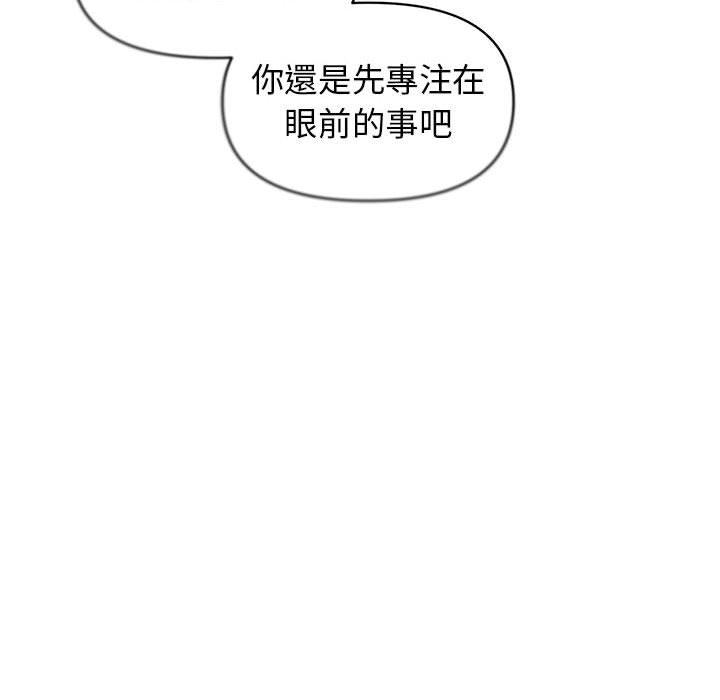 大學生活就從社團開始 第 29 話 第85页
