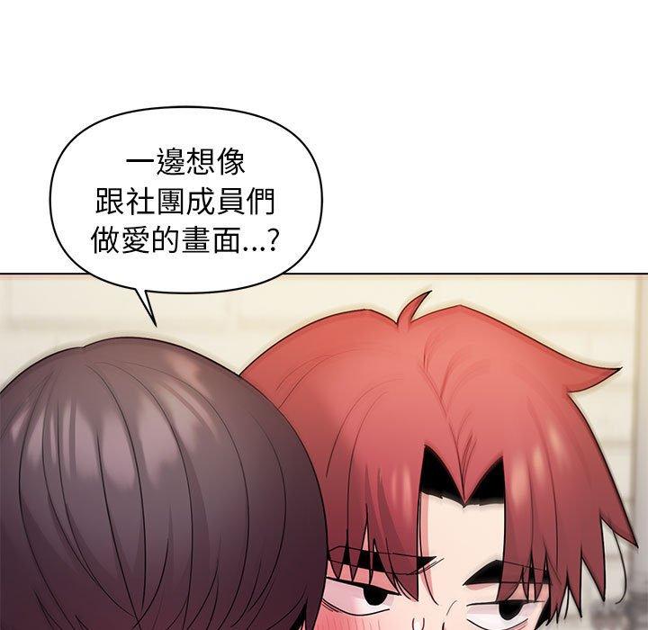 大學生活就從社團開始 第 29 話 第132页