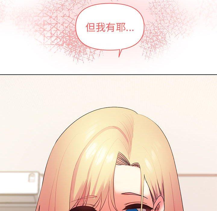 大學生活就從社團開始 第 33 話 第12页