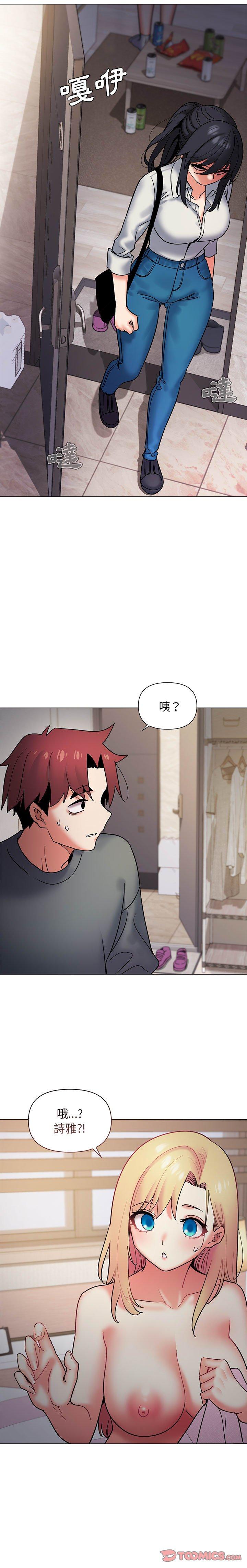 大學生活就從社團開始 第 35 話 第7页