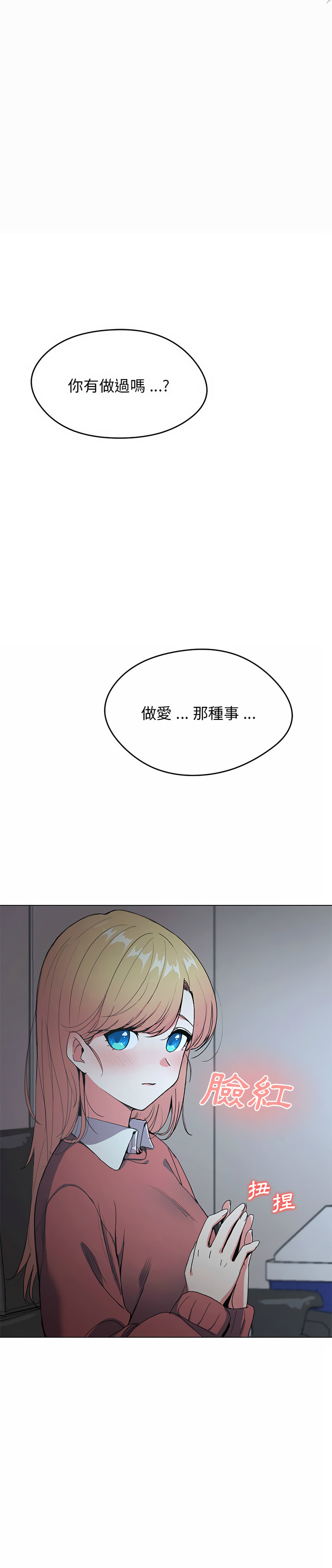 大學生活就從社團開始 第2章 第1页
