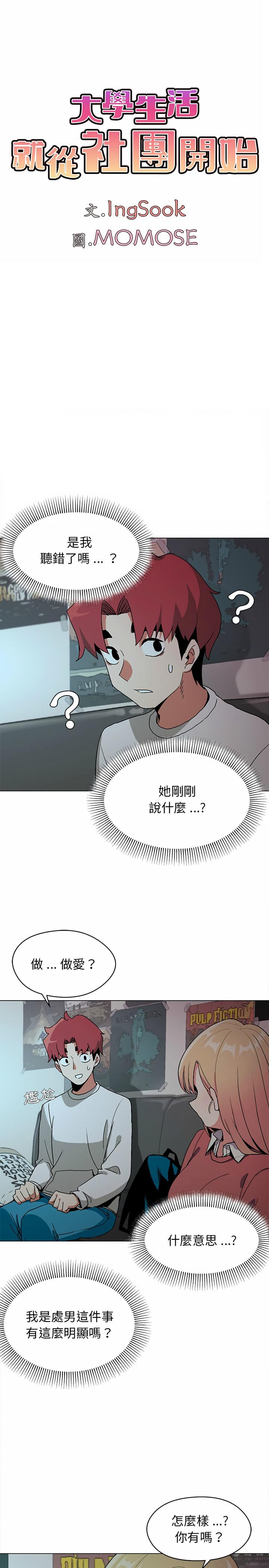 大學生活就從社團開始 第2章 第2页