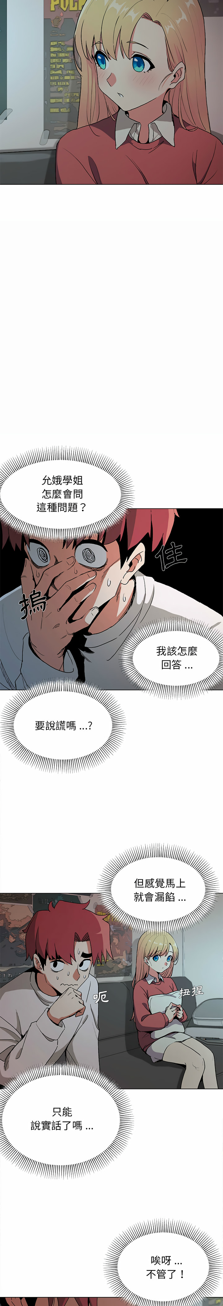 大學生活就從社團開始 第2章 第3页