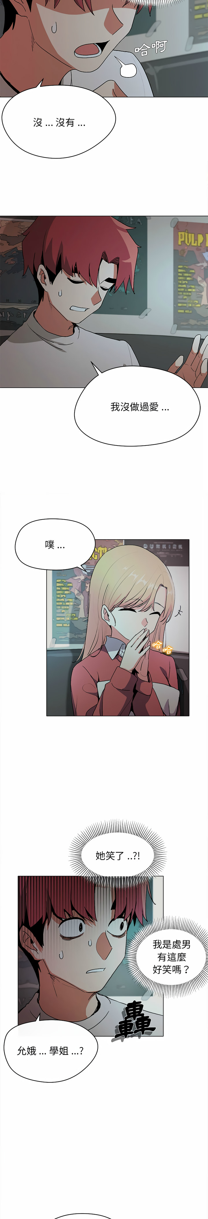 大學生活就從社團開始 第2章 第4页