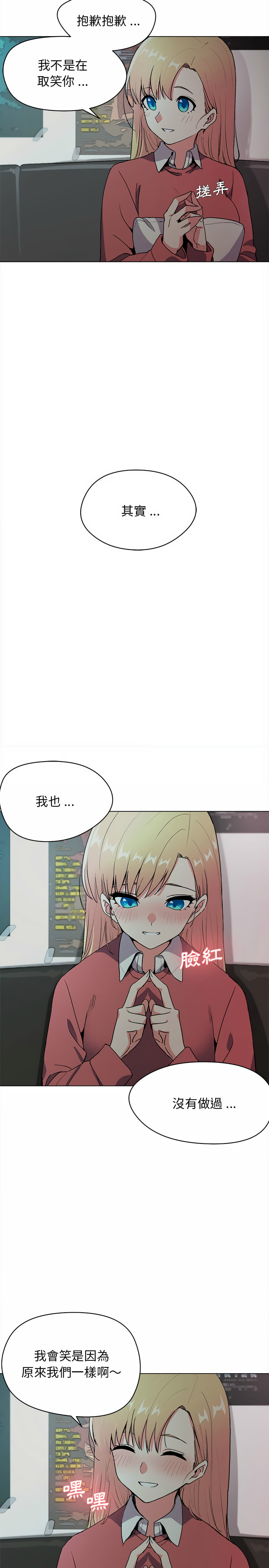 大學生活就從社團開始 第2章 第5页