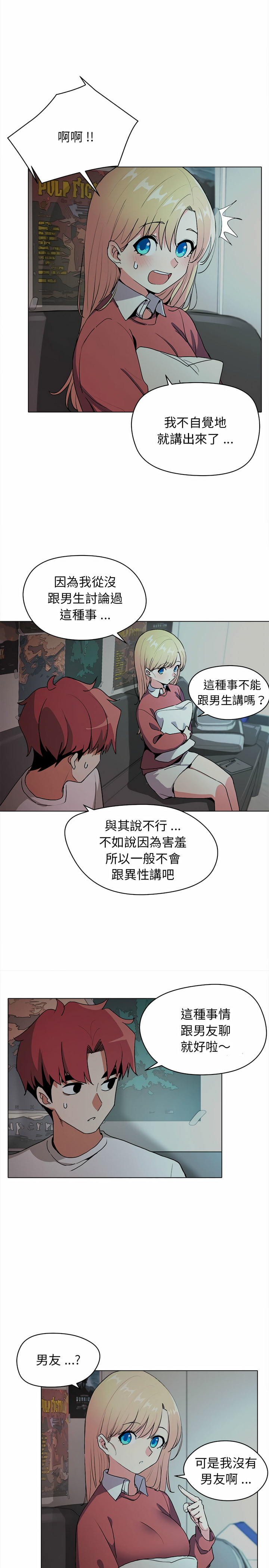 大學生活就從社團開始 第2章 第7页
