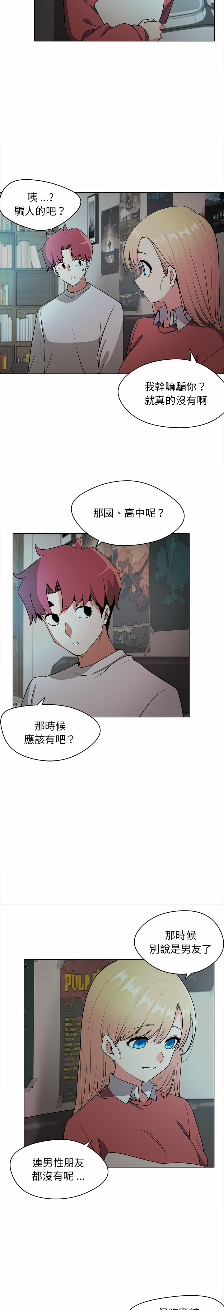 大學生活就從社團開始 第2章 第8页