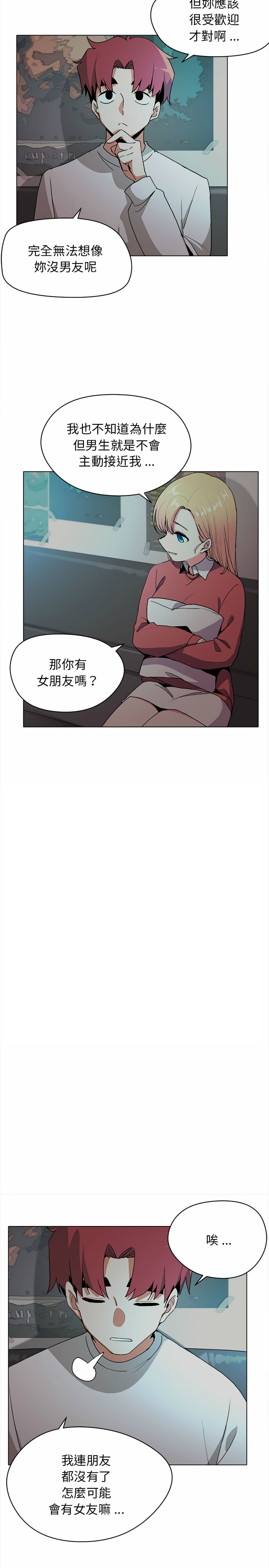 大學生活就從社團開始 第2章 第9页