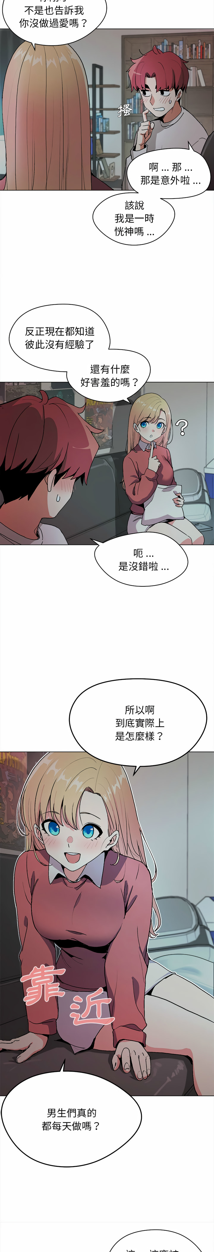 大學生活就從社團開始 第2章 第12页