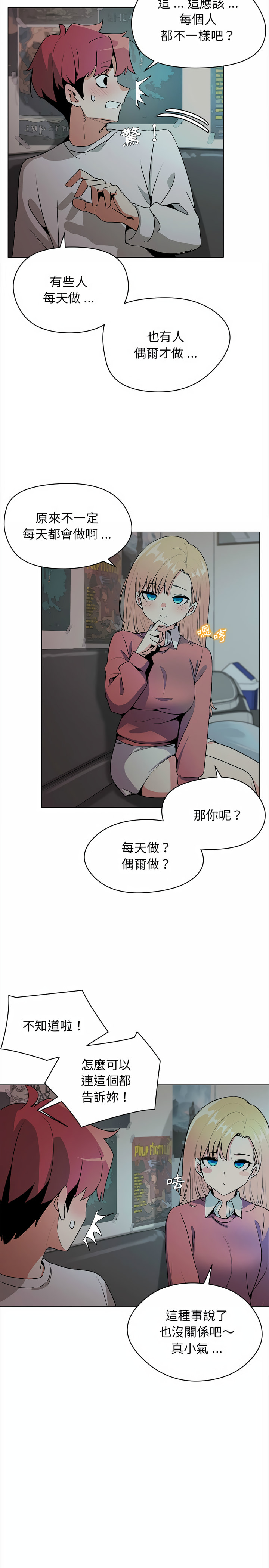 大學生活就從社團開始 第2章 第13页