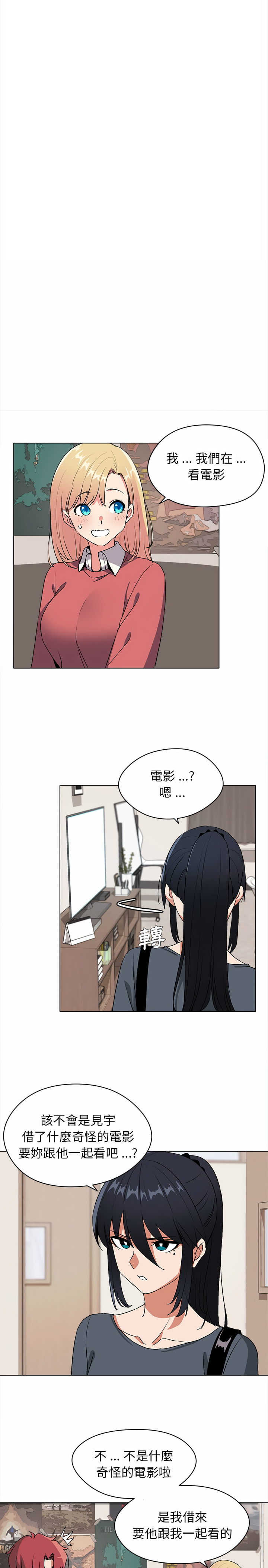 大學生活就從社團開始 第2章 第17页