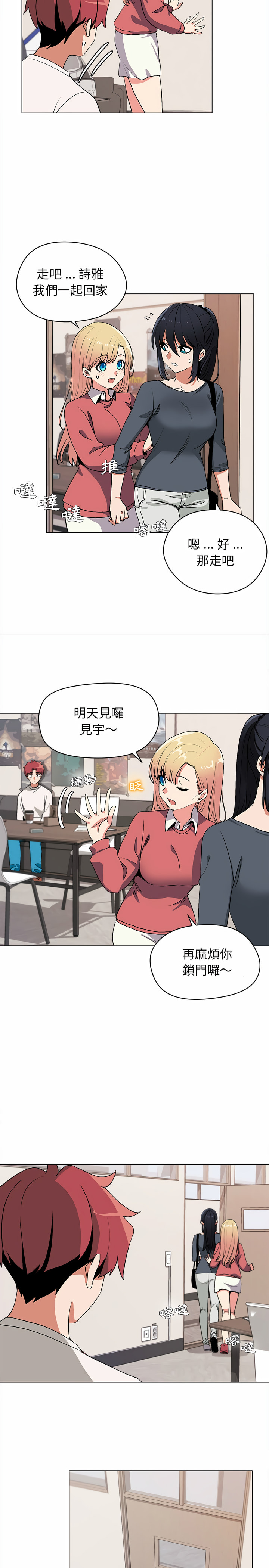 大學生活就從社團開始 第2章 第19页