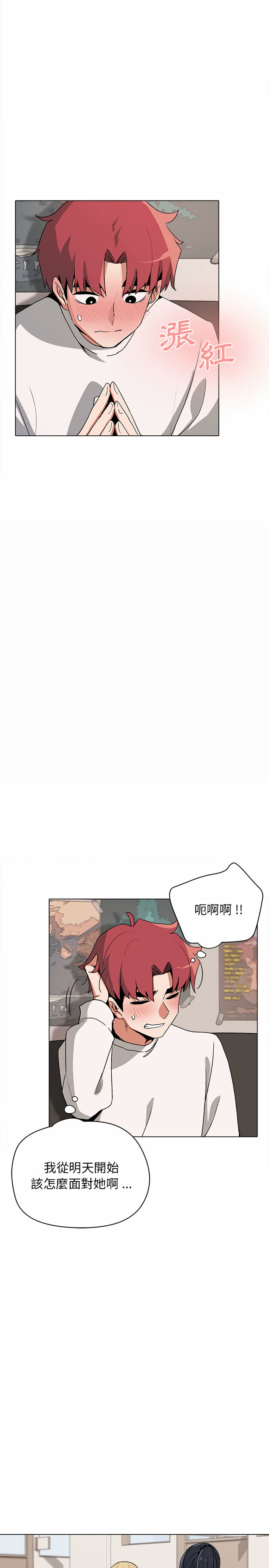 大學生活就從社團開始 第2章 第21页