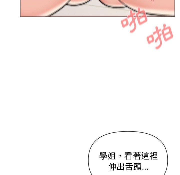 大學生活就從社團開始 第 43 話 第91页