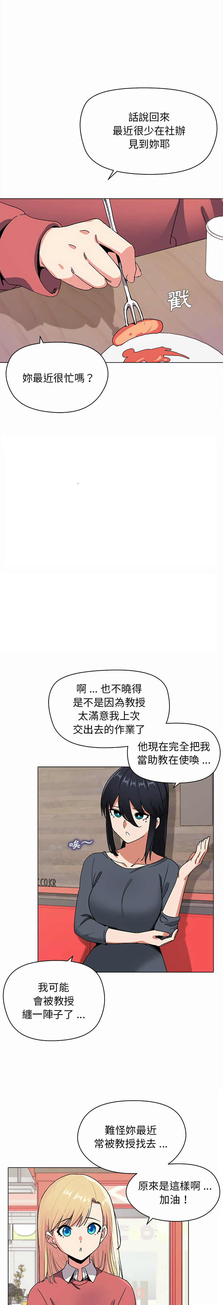 大學生活就從社團開始 第3章 第3页