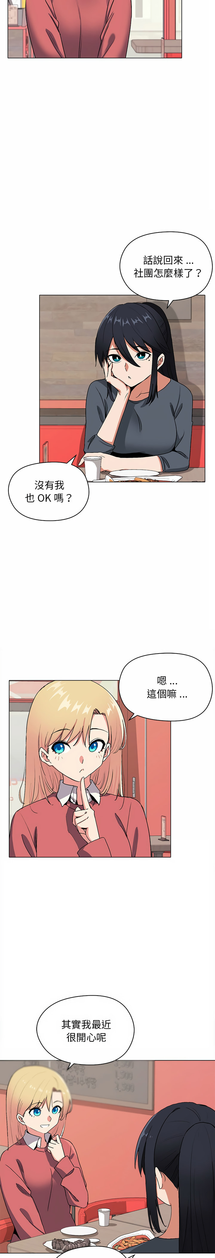 大學生活就從社團開始 第3章 第4页