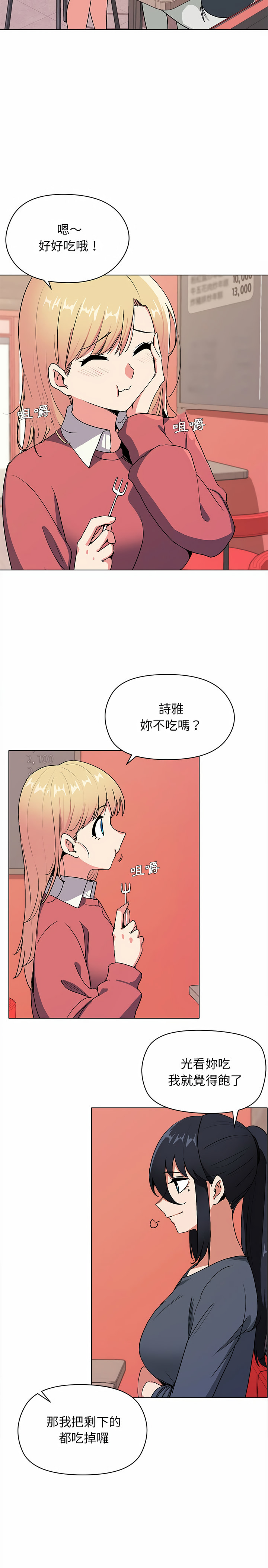 大學生活就從社團開始 第3章 第2页