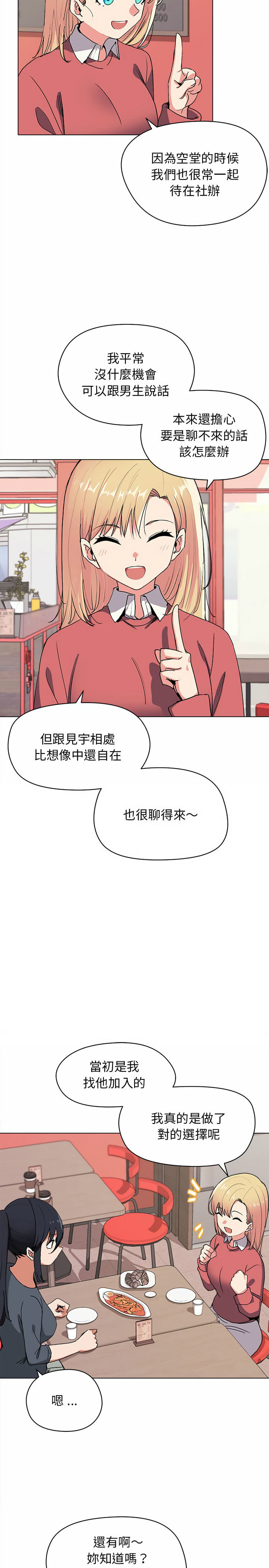 大學生活就從社團開始 第3章 第6页