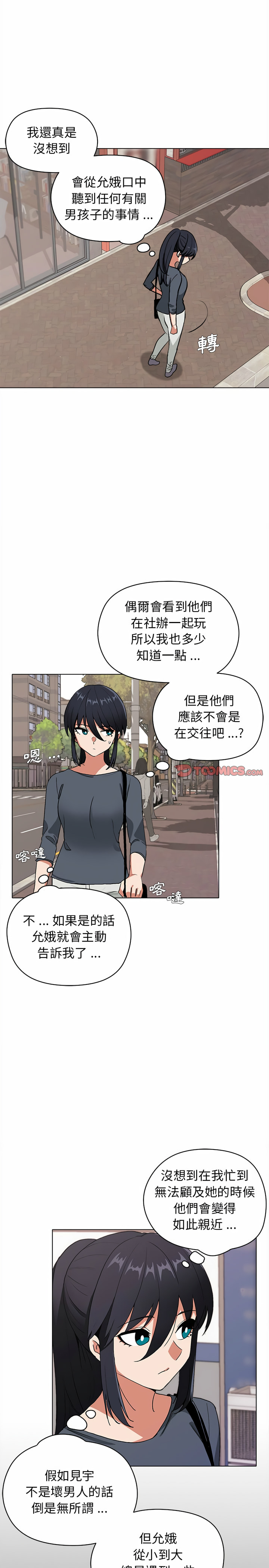大學生活就從社團開始 第3章 第9页