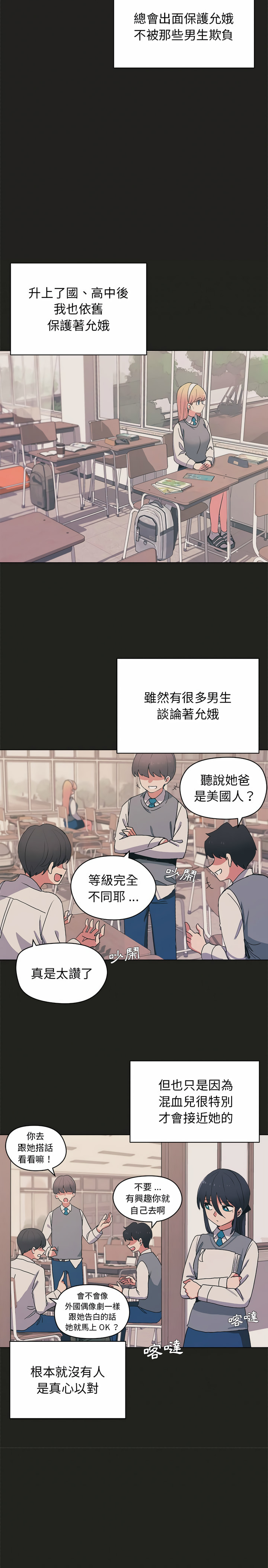 大學生活就從社團開始 第3章 第11页