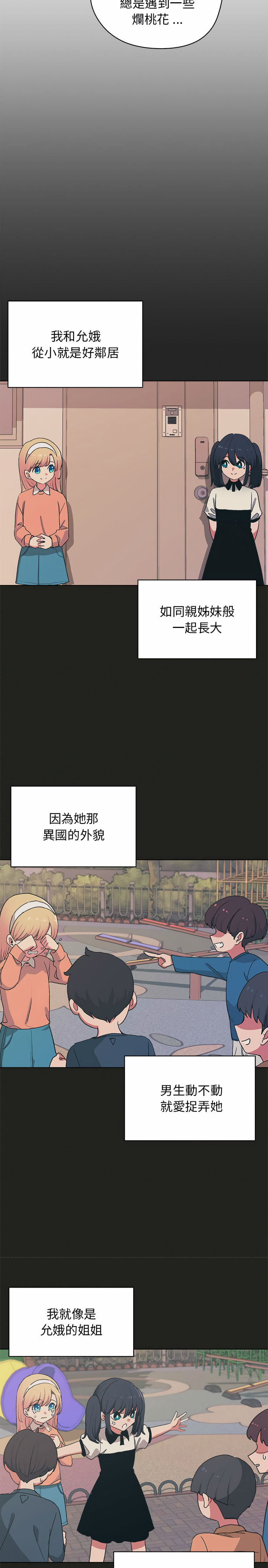 大學生活就從社團開始 第3章 第10页