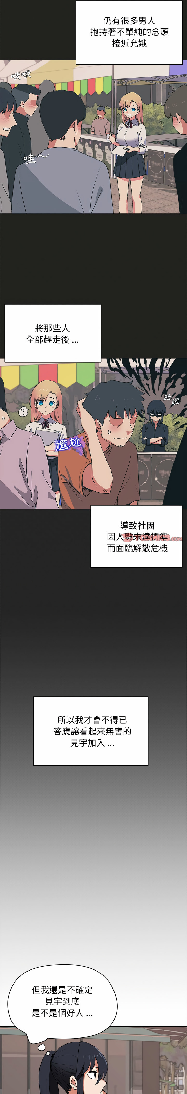 大學生活就從社團開始 第3章 第13页