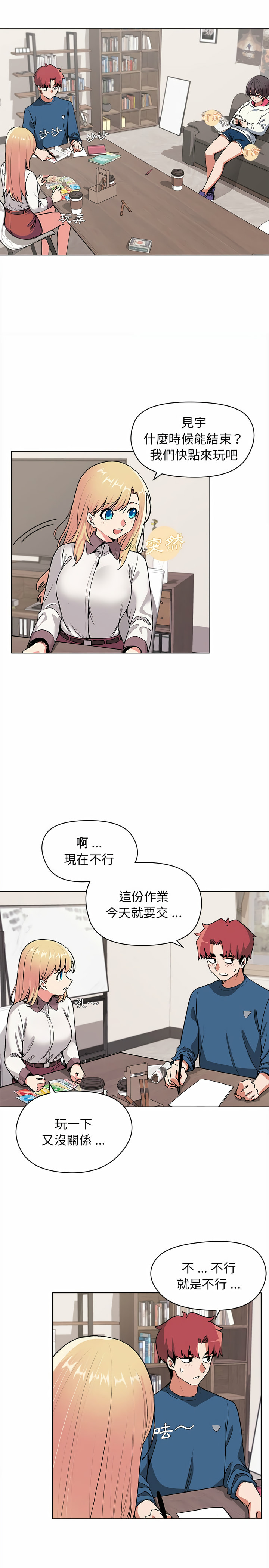 大學生活就從社團開始 第3章 第15页