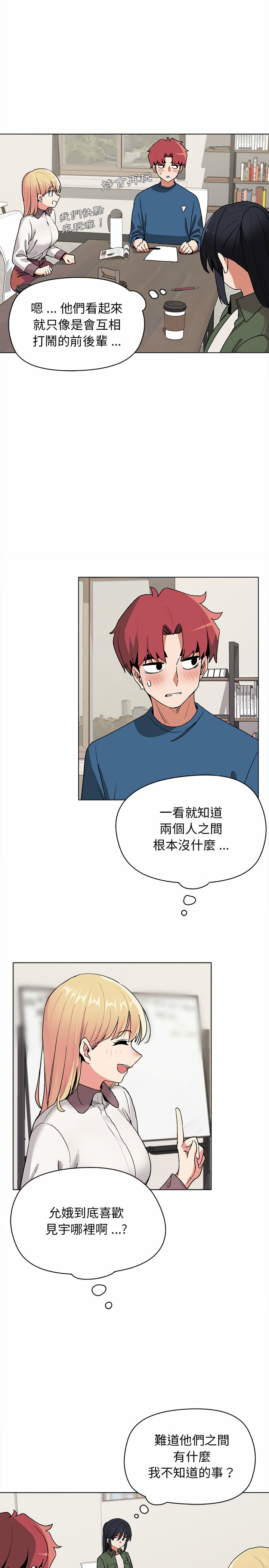 大學生活就從社團開始 第3章 第18页