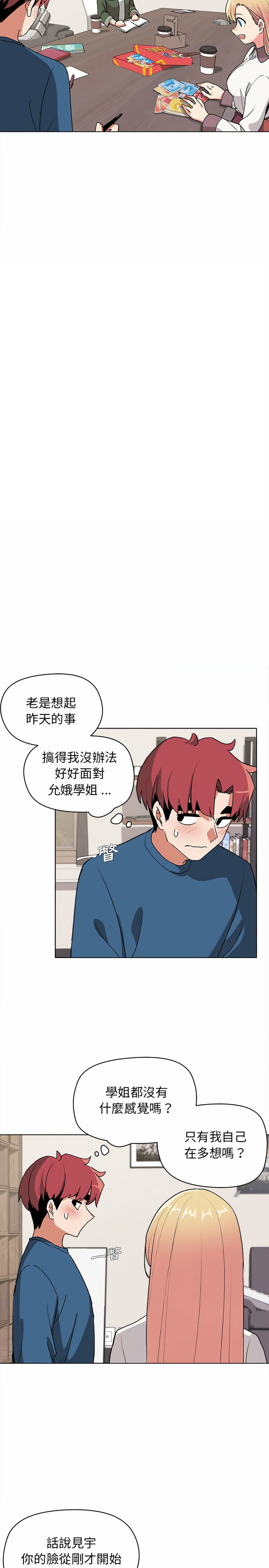 大學生活就從社團開始 第3章 第19页
