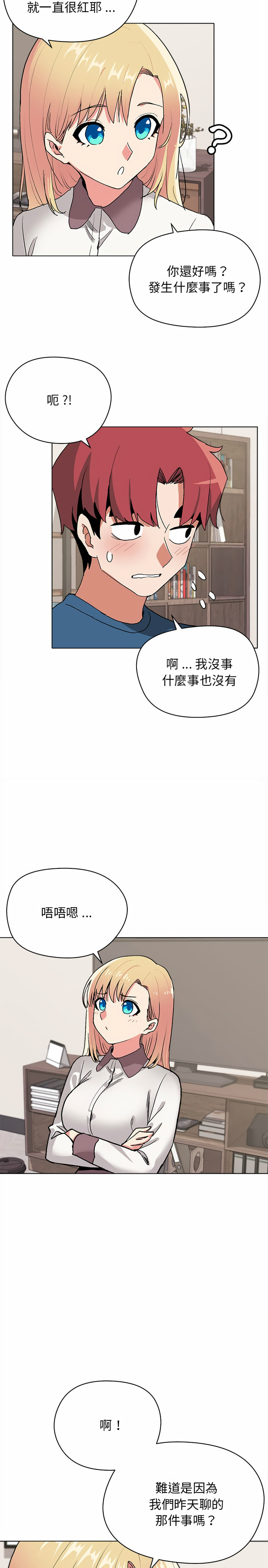 大學生活就從社團開始 第3章 第20页