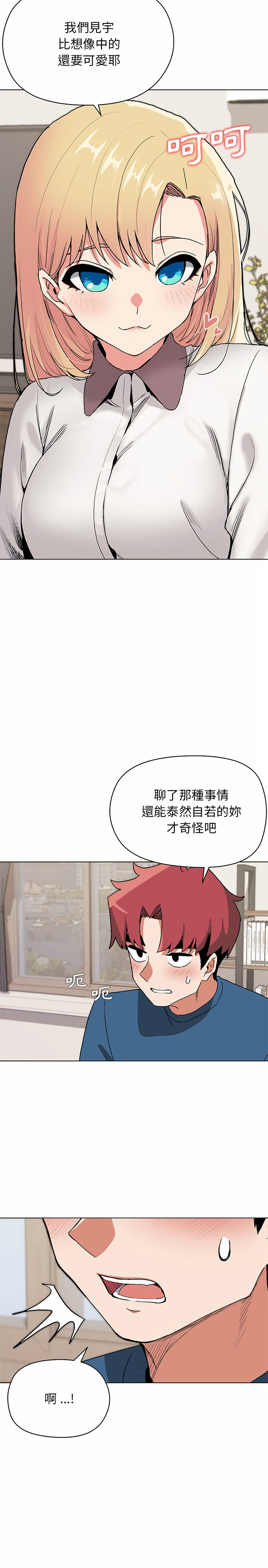 大學生活就從社團開始 第3章 第22页
