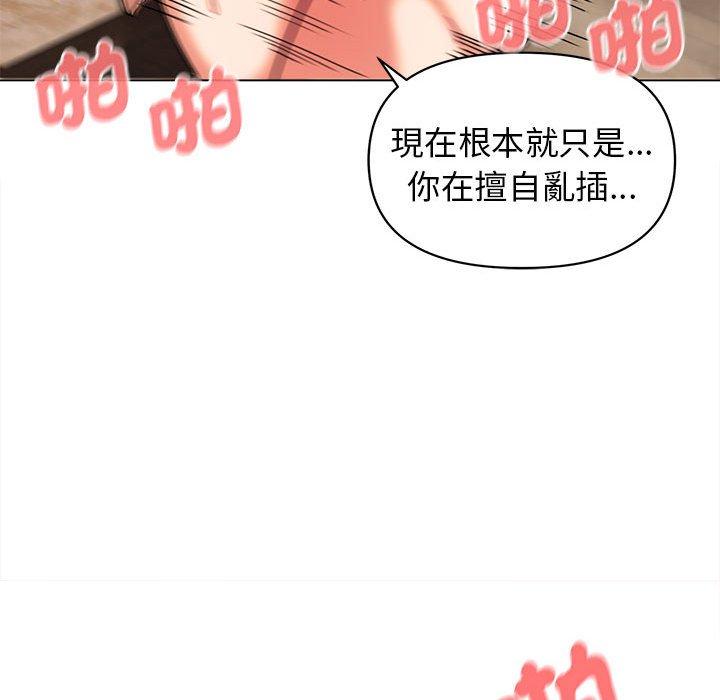 大學生活就從社團開始 第 47 話 第79页