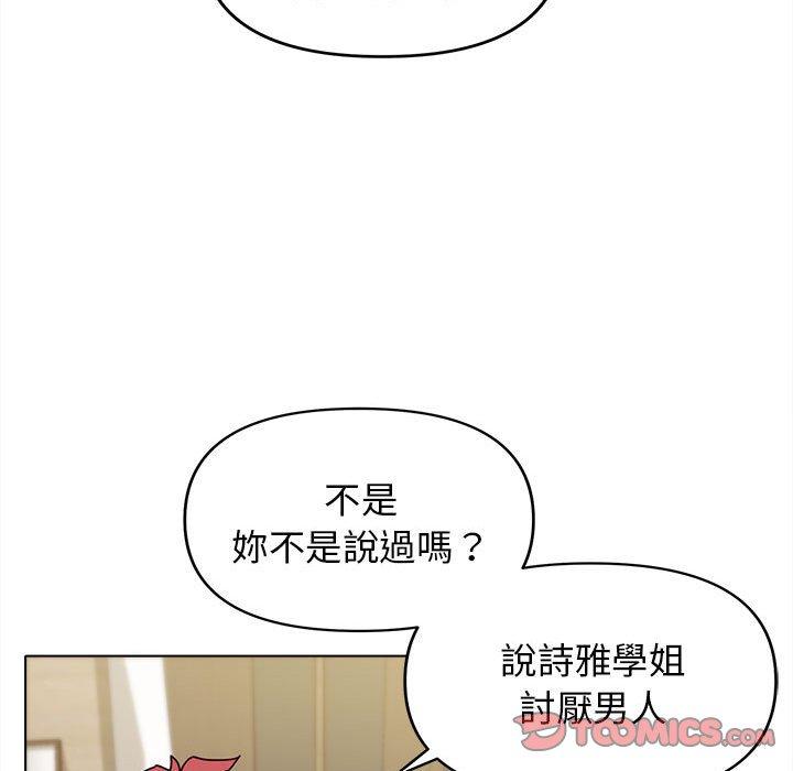 大學生活就從社團開始 第 49 話 第9页