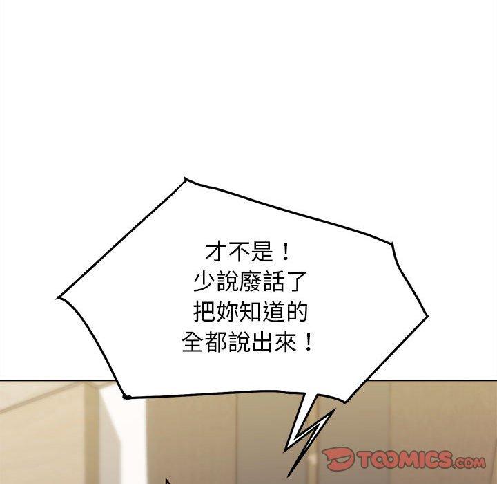 大學生活就從社團開始 第 49 話 第27页