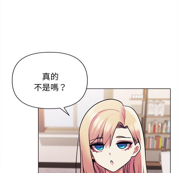 大學生活就從社團開始 第 50 話 第5页
