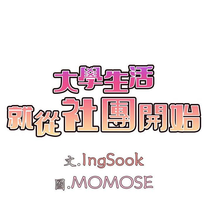 大學生活就從社團開始 第 50 話 第28页