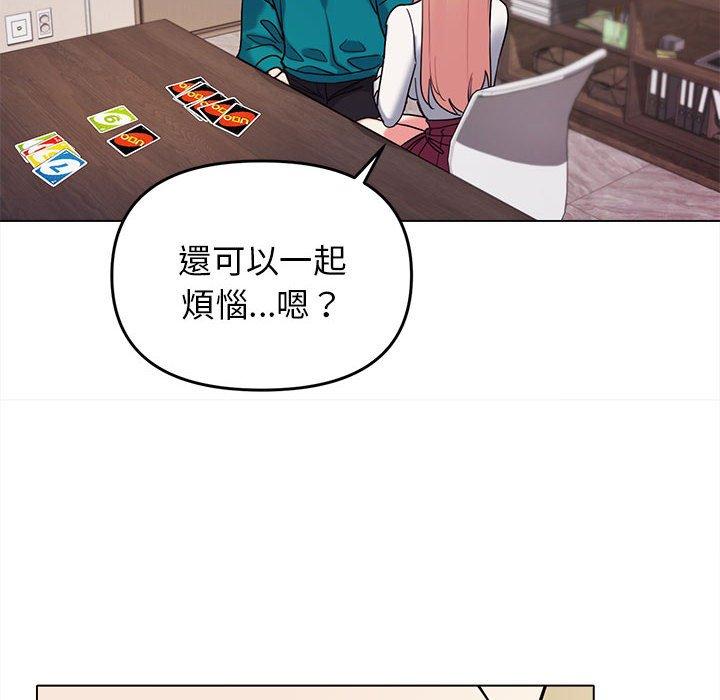 大學生活就從社團開始 第 50 話 第53页